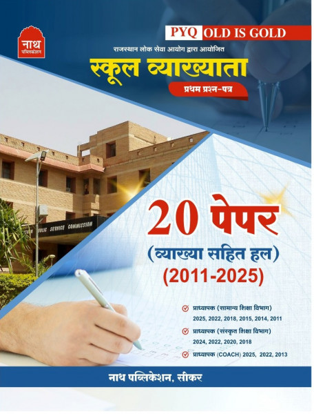 Image of Nath 1st First Grade First Paper 20 Solved Paper From 2011-2025 PYQ OLD IS GOLD