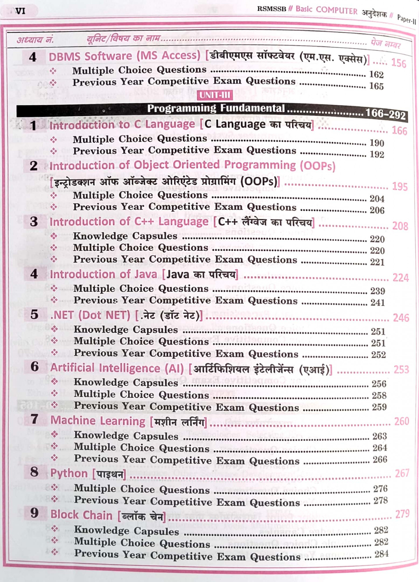 Daksh Computer Anudeshak (Basic Computer Instructor) Paper-2 Guide Fully Revised Edition 2026
