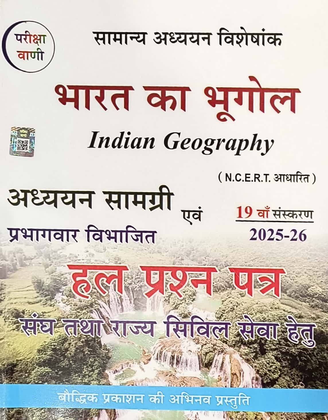 Bauddhik Prakashan Pariksha Vani Bharat Ka Bhugol (Indian Geography) 19th edition 2025-26 For UPSC and State PCS Exams
