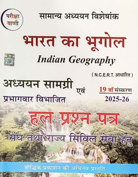 Image of Bauddhik Prakashan Pariksha Vani Bharat Ka Bhugol (Indian Geography) 19th edition 2025-26 For UPSC and State PCS Exams