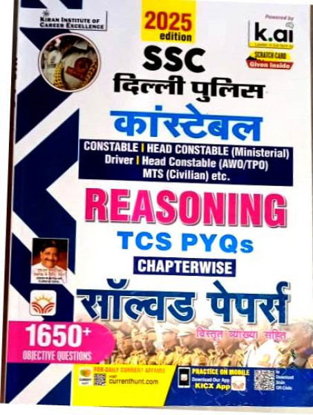 Image of Kiran SSC Dehli Police Constable Reasoning TCS PYQs Solved Papers 1650+ Objective Question 2025