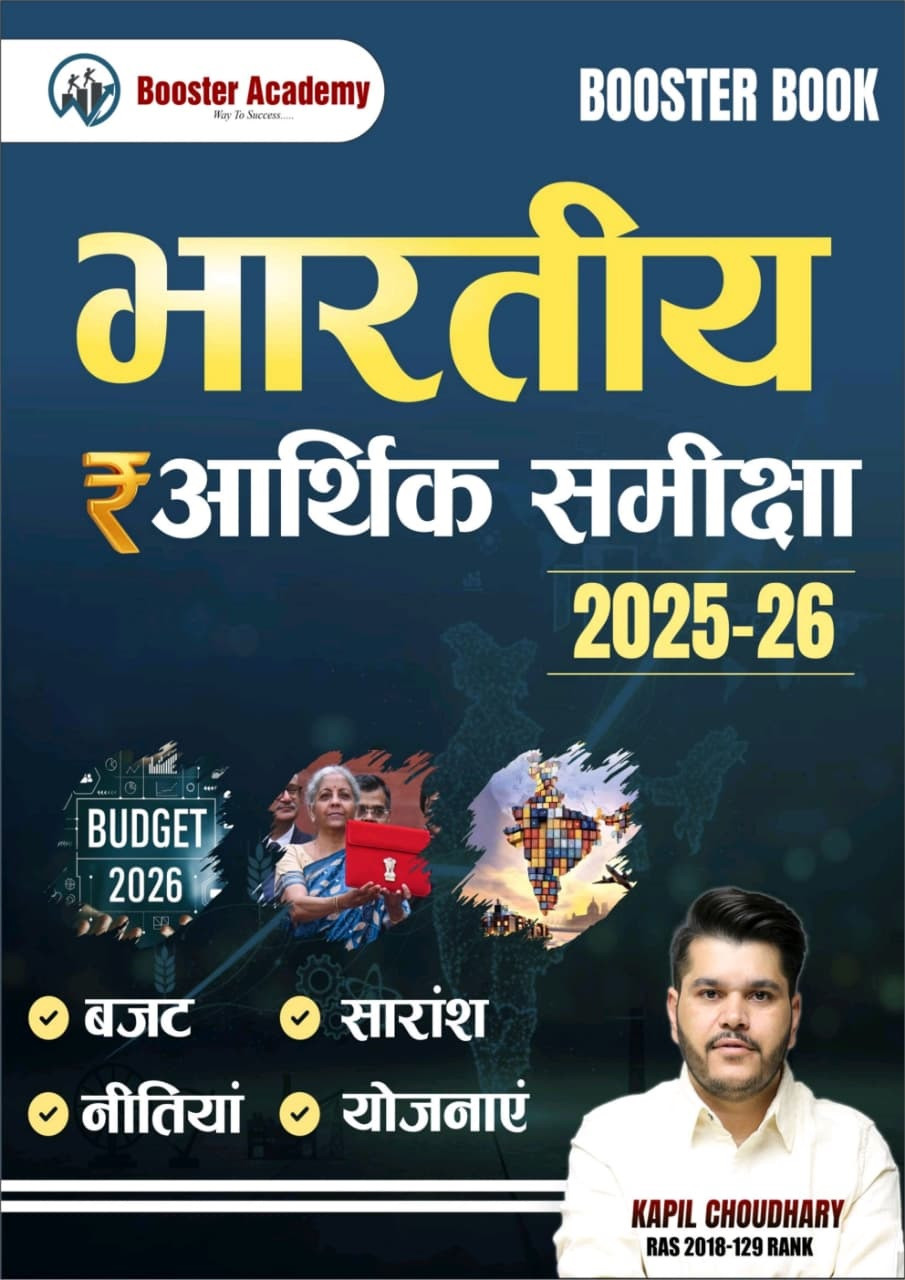 Booster Academy Bhartiya Aarthik Samiksha (Indian Economic Survey) 2025-26 By Kapil Choudhary