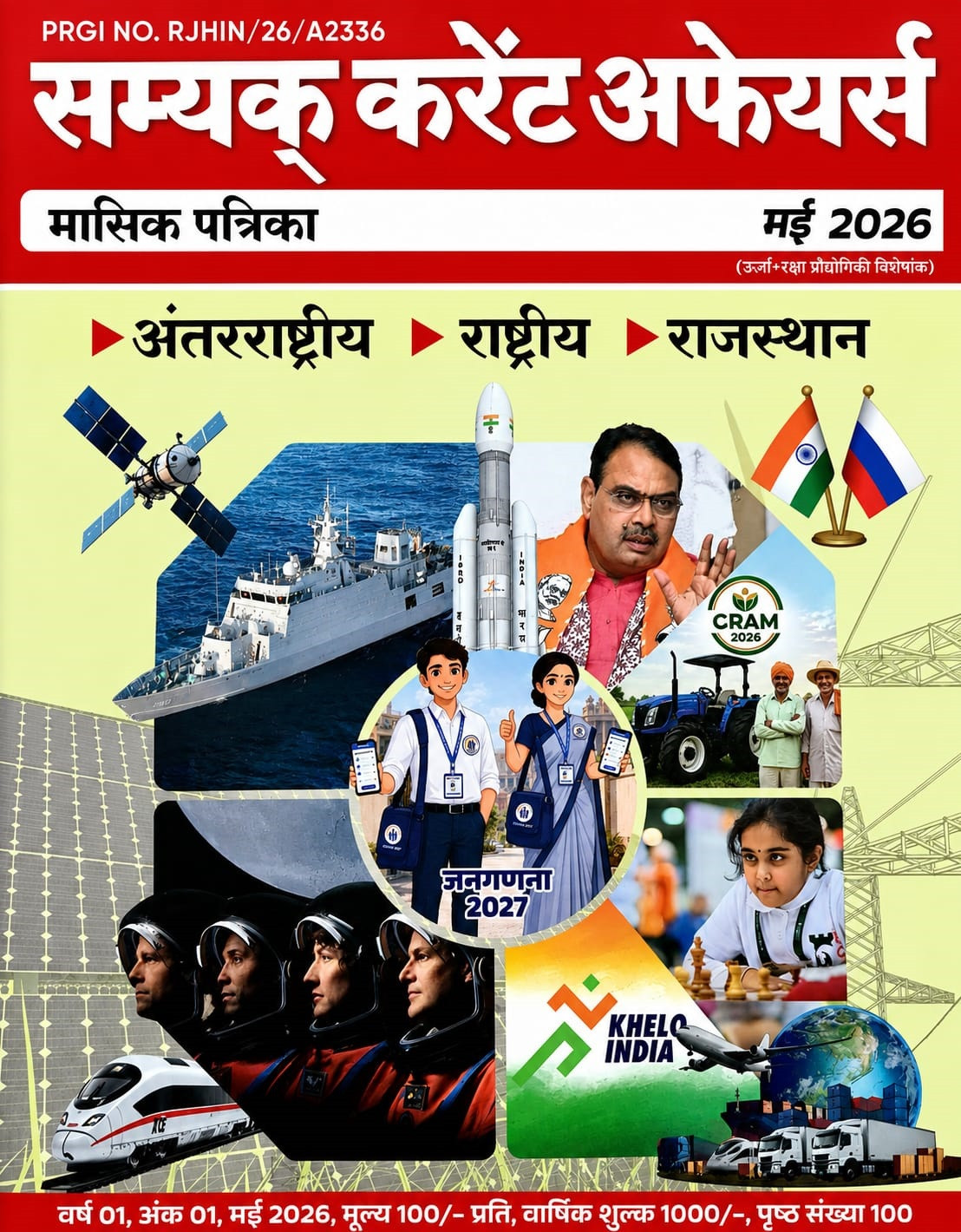 Samyak Current Affairs Monthly Magazine May 2026