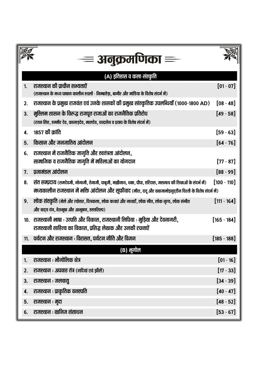 Nath Rajasthan Teaching Associate Recruitment Exam Paper-1 Rajasthan Adhyayan GK New Edition May 2026 By Pawan Bhanwariya, Rakesh Bhaskar