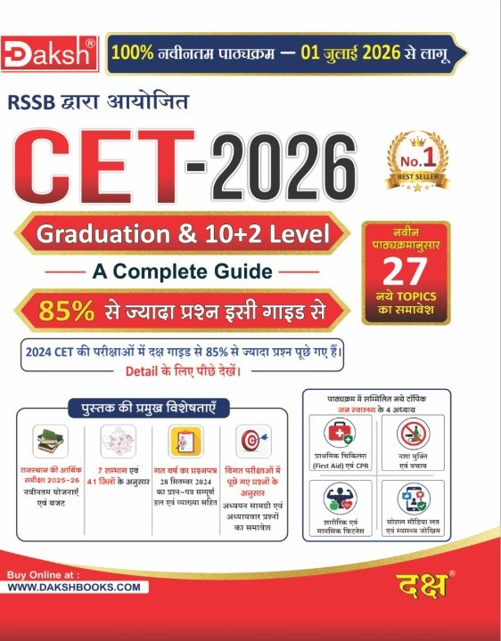 Daksh CET 10+2 and Graduation Level Complete Guide Book Based on Syllabus 2026 New Edition 2026