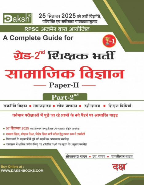 Image of Daksh Second Grade Samajik Vigyan SST Paper-2 Part-2 (Rajniti Vigyan, Samaj Shastra, Lok Prashasan, Darshan Shastra, Shikshan Vidhiya) Based on New Syllabus New Edition March 2026 By Omprakash Yadav and H Charan