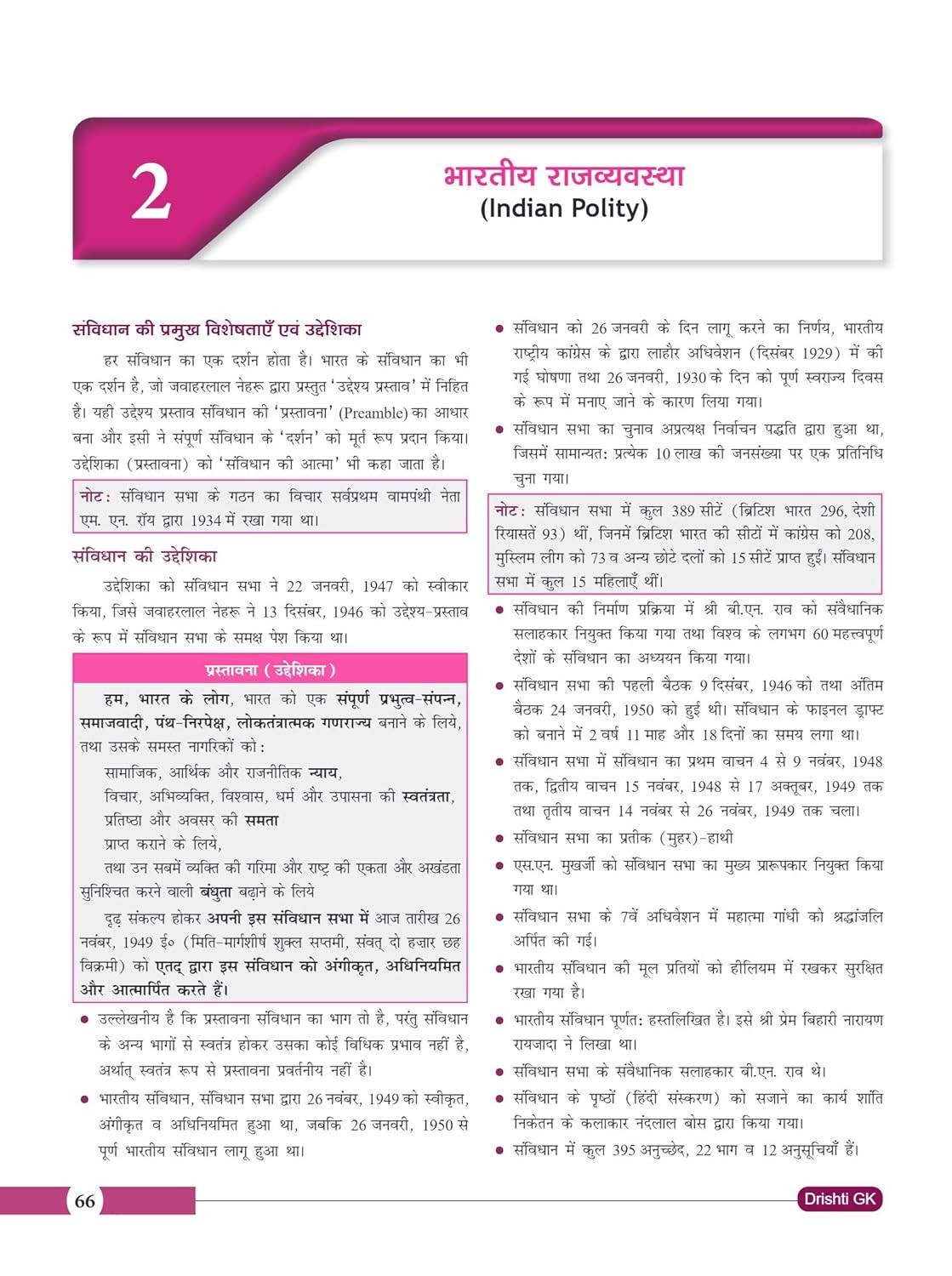 Drishti IAS Samanya Gyan 2025 8th Edition Useful For Civil Services, NDA, CDS, CAPF, NTA, UGC NET, SSC, CPO, Railway, and Banking