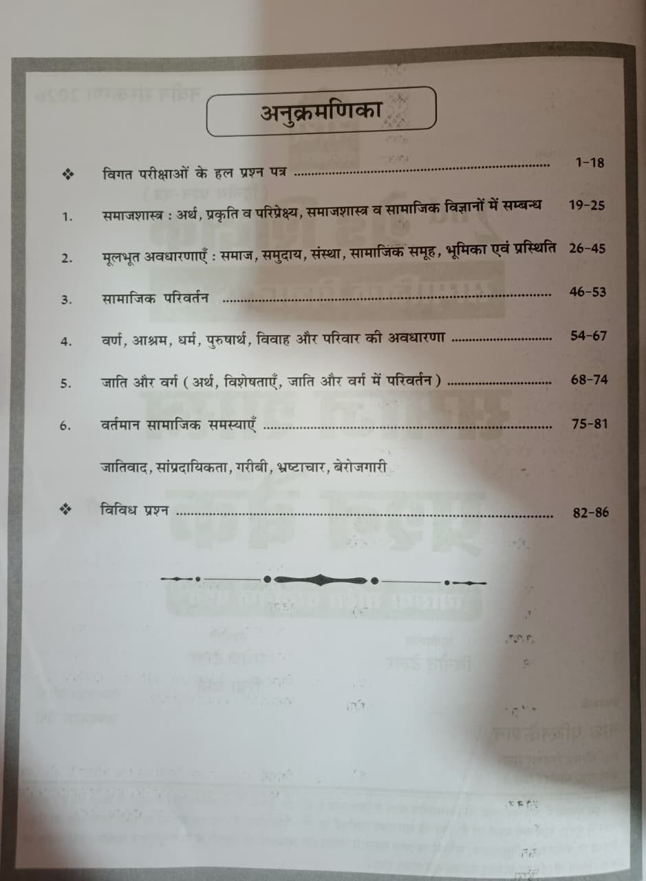 Nath 2nd Grade Social Science (S.St.) Sociology (Samajshastra) Question Bank New Edition 2026 By Vinod Tailor Saroj Tailor