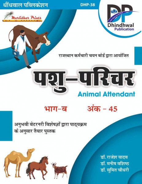 Image of Dhindhwal Pashu Parichar Animal Attendant Bhag B By Dr. Rajesh Yadav, Dr. Manish Vashishth, Dr. Sumit Choudhary