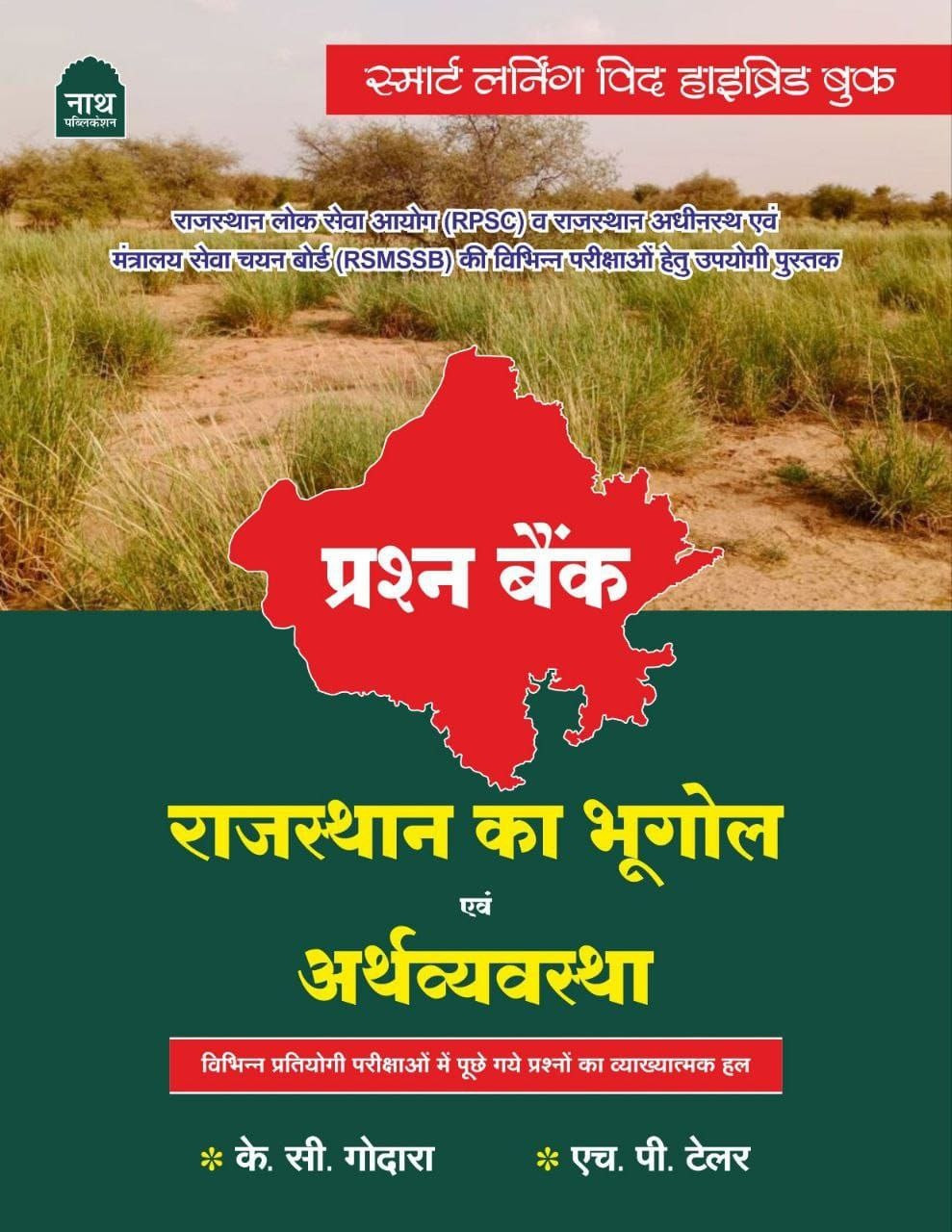 Nath Rajasthan Ka Bhugol Evam Arthvyavastha Prashn Bank (Smart Learning With Hybrid Book ) Latest 2025-26 By H P Tailor K C Godara