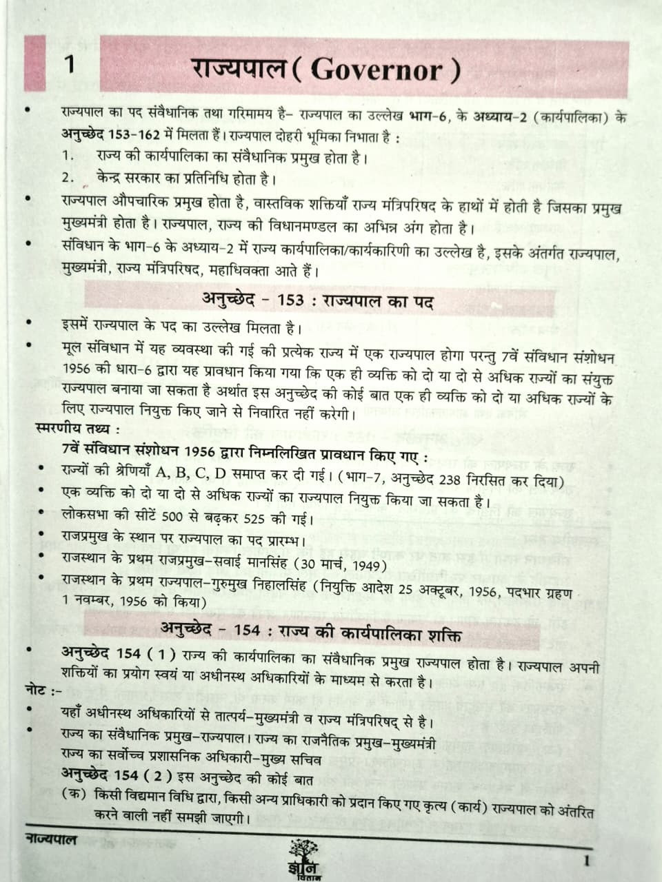 Gyan Vitan Rajasthan Rajvyavastha (Rajasthan Polity) Hindi Medium 9th Revised Edition July 2026 By Rahul Choudhary