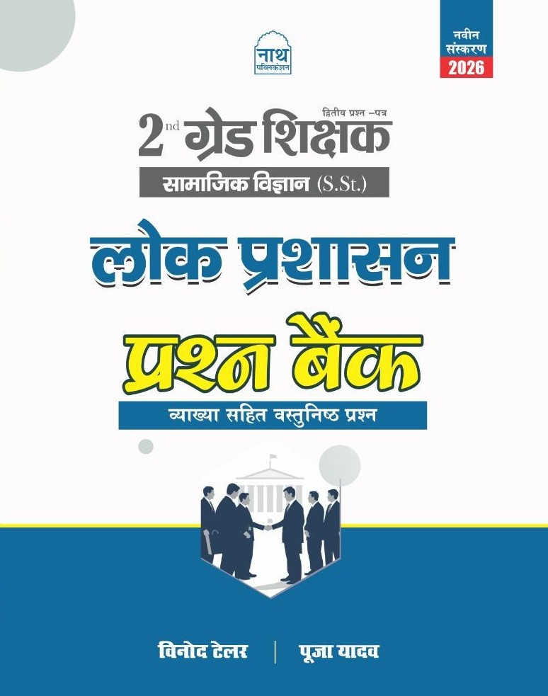 Nath Second Grade SST Lok Prashasan (Public Administration) Question Bank New Edition May 2026 By Vinod Tailor, Pooja Yadav