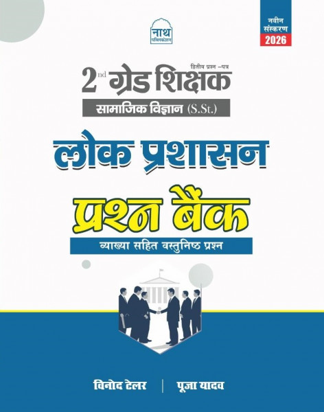 Image of Nath Second Grade SST Lok Prashasan (Public Administration) Question Bank New Edition May 2026 By Vinod Tailor, Pooja Yadav
