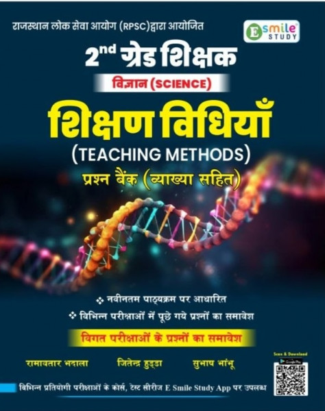 Image of E Smile Study Second Grade Vigyan Shikshan Vidhiya (Science Teaching Methods) Question Bank New Edition June 2026 By Ramavatar Bhadana, Jitendra Hudda, and Subhash Bambu