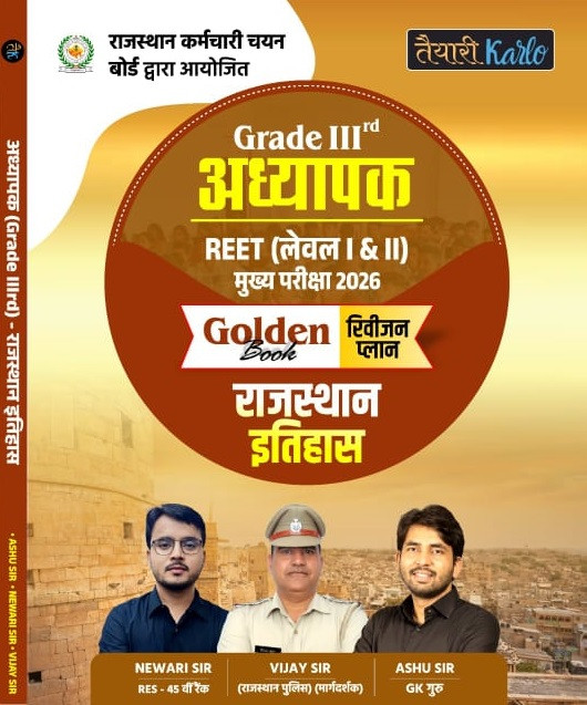 Taiyari Karlo Third Grade REET Mains Level-1 & 2 Golden Revision Book Rajasthan Itihas (Rajasthan History) By Newari Sir, Vijay Sir, Ashu Sir