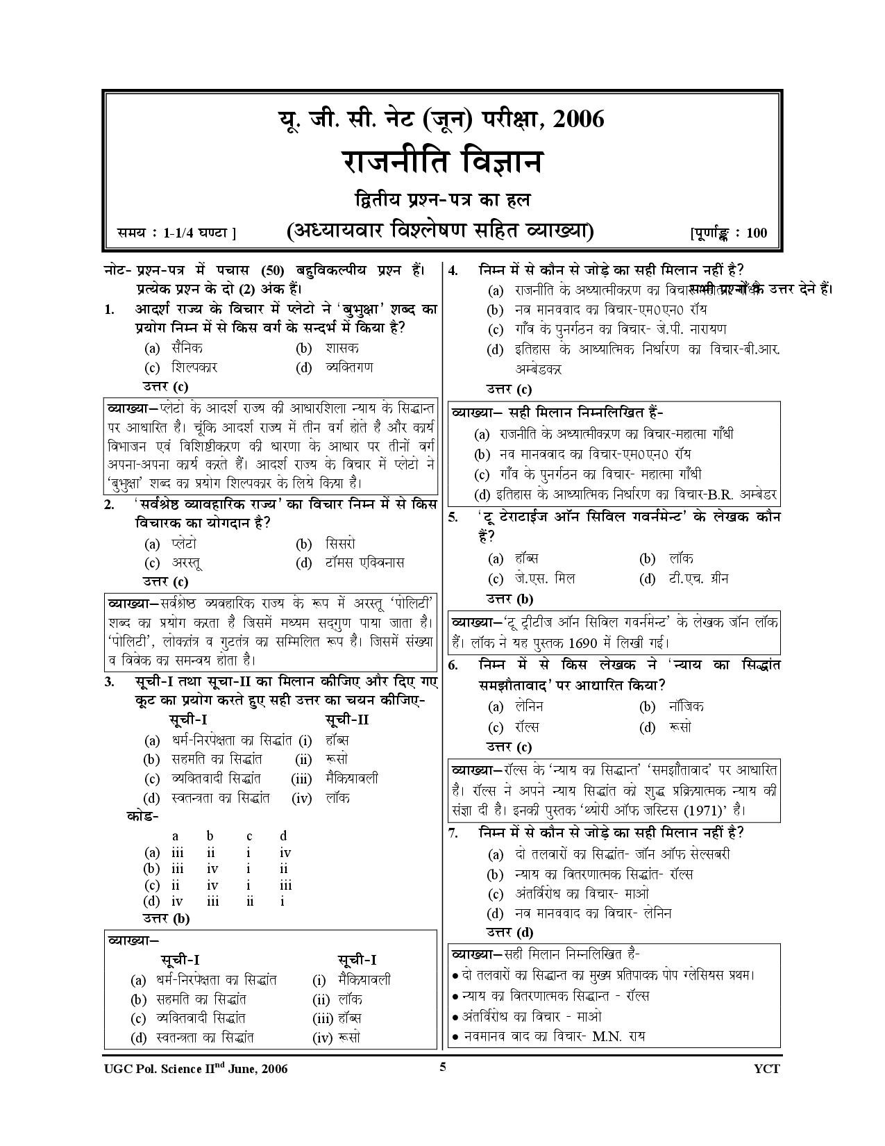 Youth Competition Times YCT NTA UGC NET JRF Political Science Solved Papers 2025-26