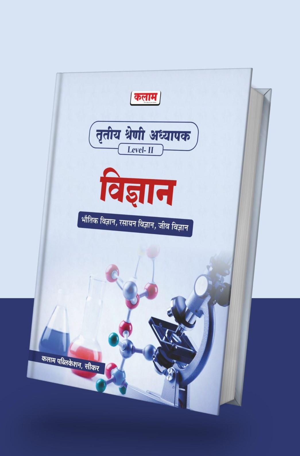 Kalam Publication 3rd Third Grade Teacher Level 2 Vigyan (Science)