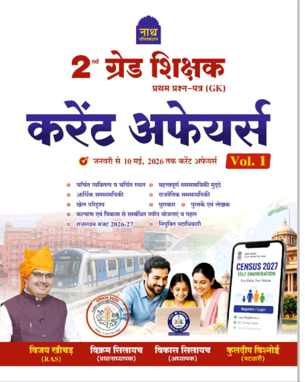 Nath Second Grade Paper-1 GK Current Affairs Volume-1 January to May 10, 2026 By Vijay Khichad, Vikram Silayach, Vikas Silayach, Kuldeep Vishnoi