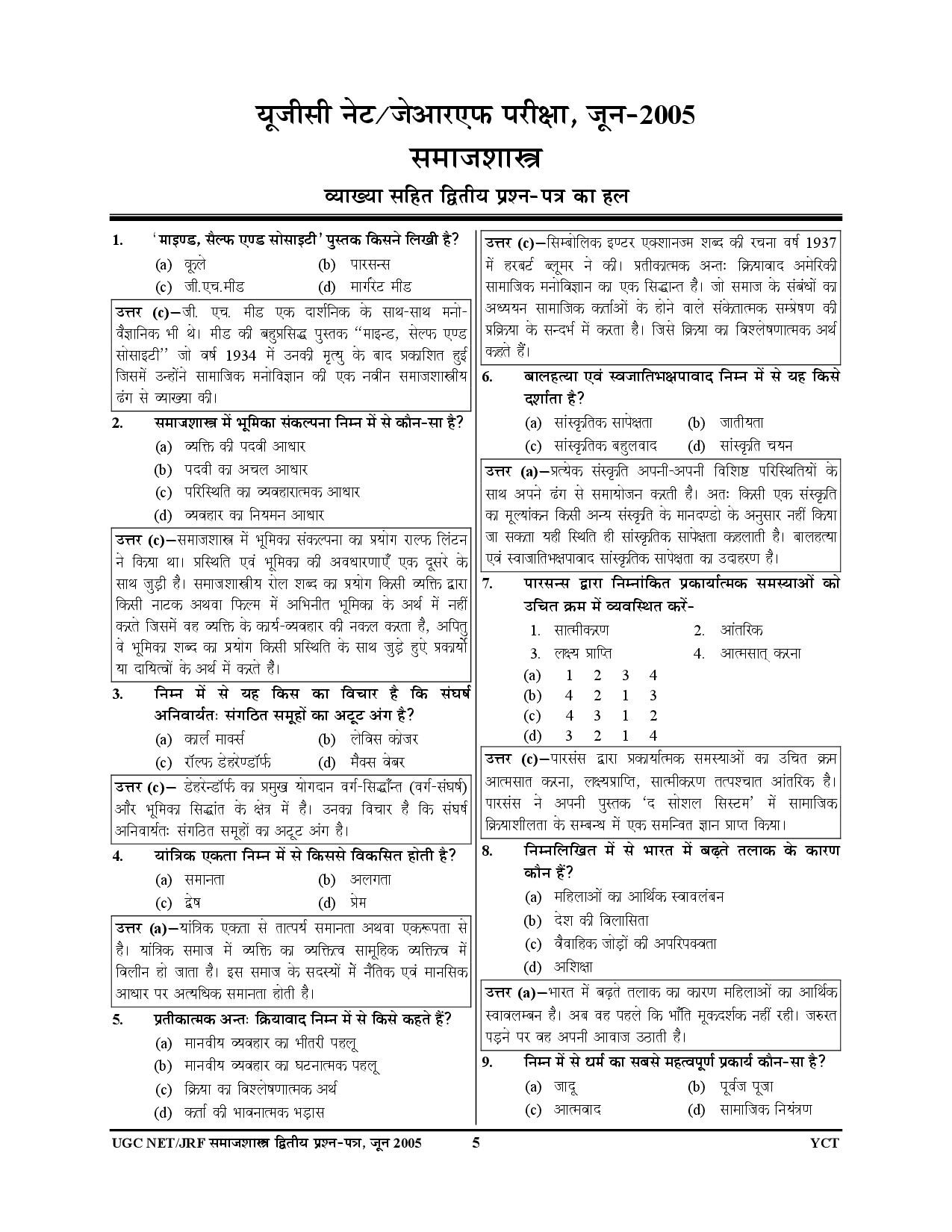Youth Competition Times UGC NET JRF Sociology Solved Papers Hindi Medium 2025-26