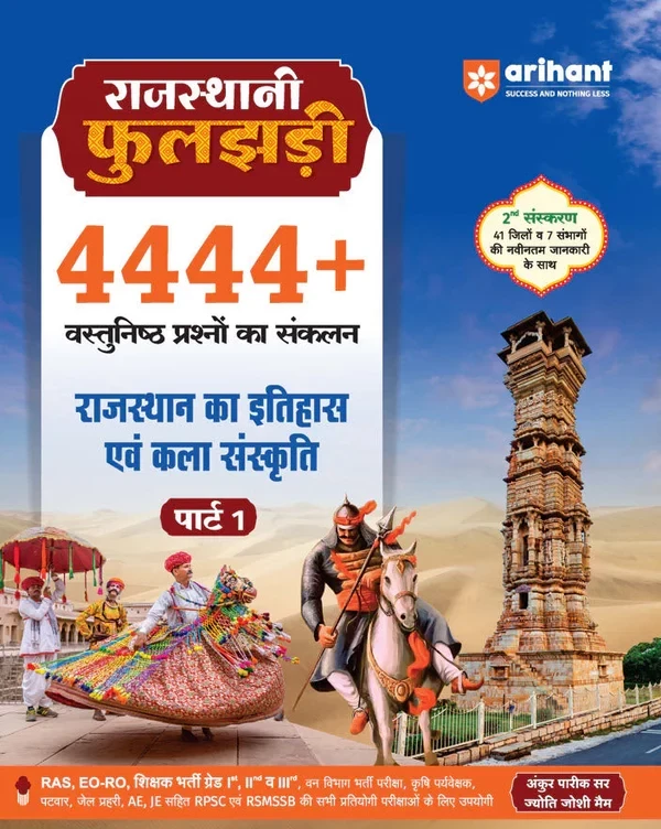 Arihant Rajasthani Phuljhadi (Part 1) Rajasthan Itihas Kala Sanskriti (Rajasthan History and Art & Culture) 4444+ Question 2nd Edition 2025 By Ankur Parik Sir, Jyoti Joshi