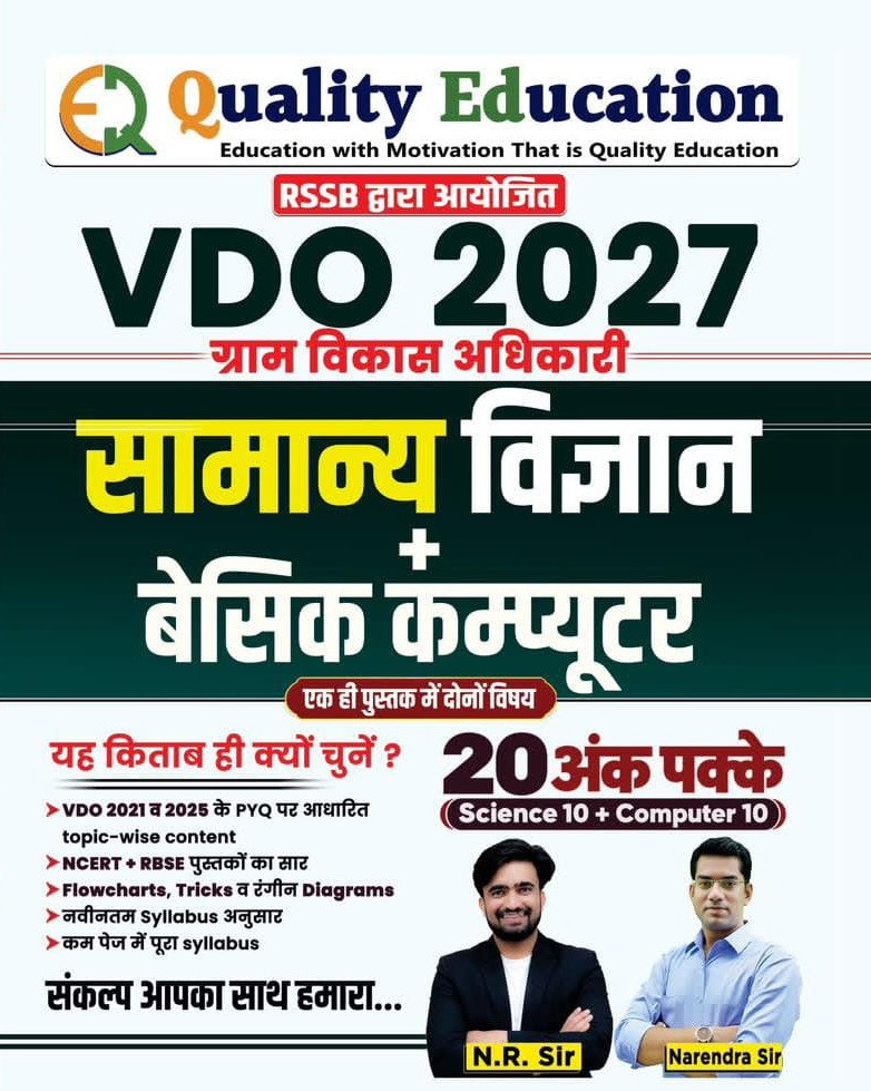 Quality Education RSSB VDO 2027 Samanya Vigyan + Basic Computer By N R Sir, Narendra Sir