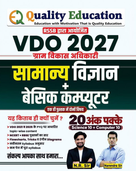 Image of Quality Education RSSB VDO 2027 Samanya Vigyan + Basic Computer By N R Sir, Narendra Sir