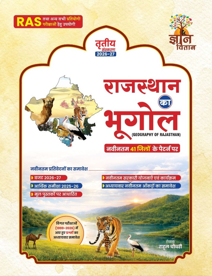 Gyan Vitan Rajasthan Bhugol (Rajasthan Geography) Third Edition 2026-27 By Rahul Chaudhary