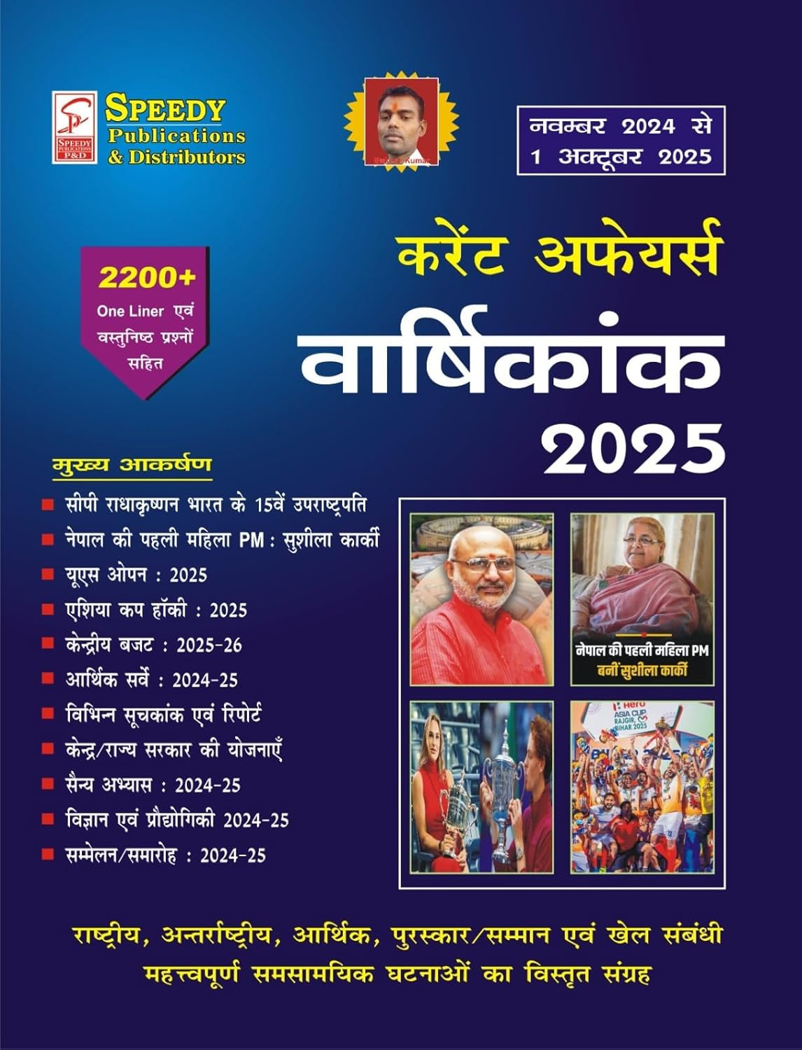Speedy Current Affairs Yearbook November 2024 to October 2025