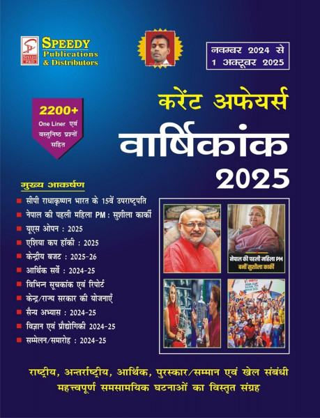 Image of Speedy Current Affairs Yearbook November 2024 to October 2025