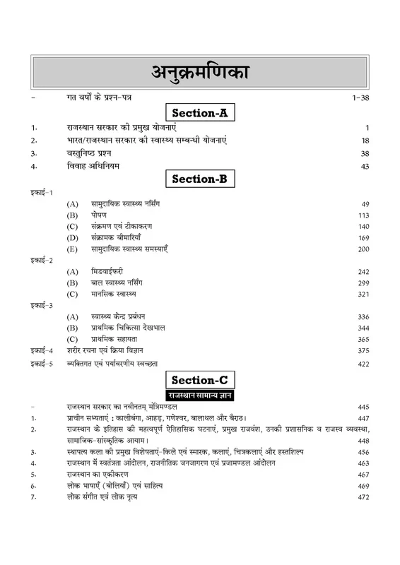 JP Chinmay's A.N.M. ( ANM ) Guide for Competitive Examinations (Specially Designed for Rajasthan) Bharti Pariksha Guide ( Hindi Medium )