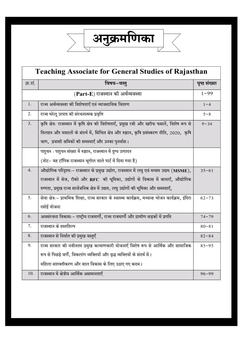 Dhindhwal Teaching Associate Paper-1 Rajasthan Adhyayan Guide (Geography, Economy, History, Culture, and Polity) New Edition 2026 By Hoshiar Singh