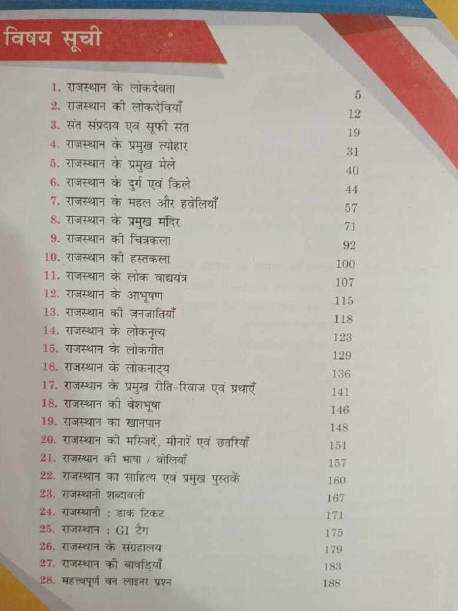 Rojgar Rajasthan Kala Evam Sanskriti For RPSC and RSSB By Ankit Bhati Sir