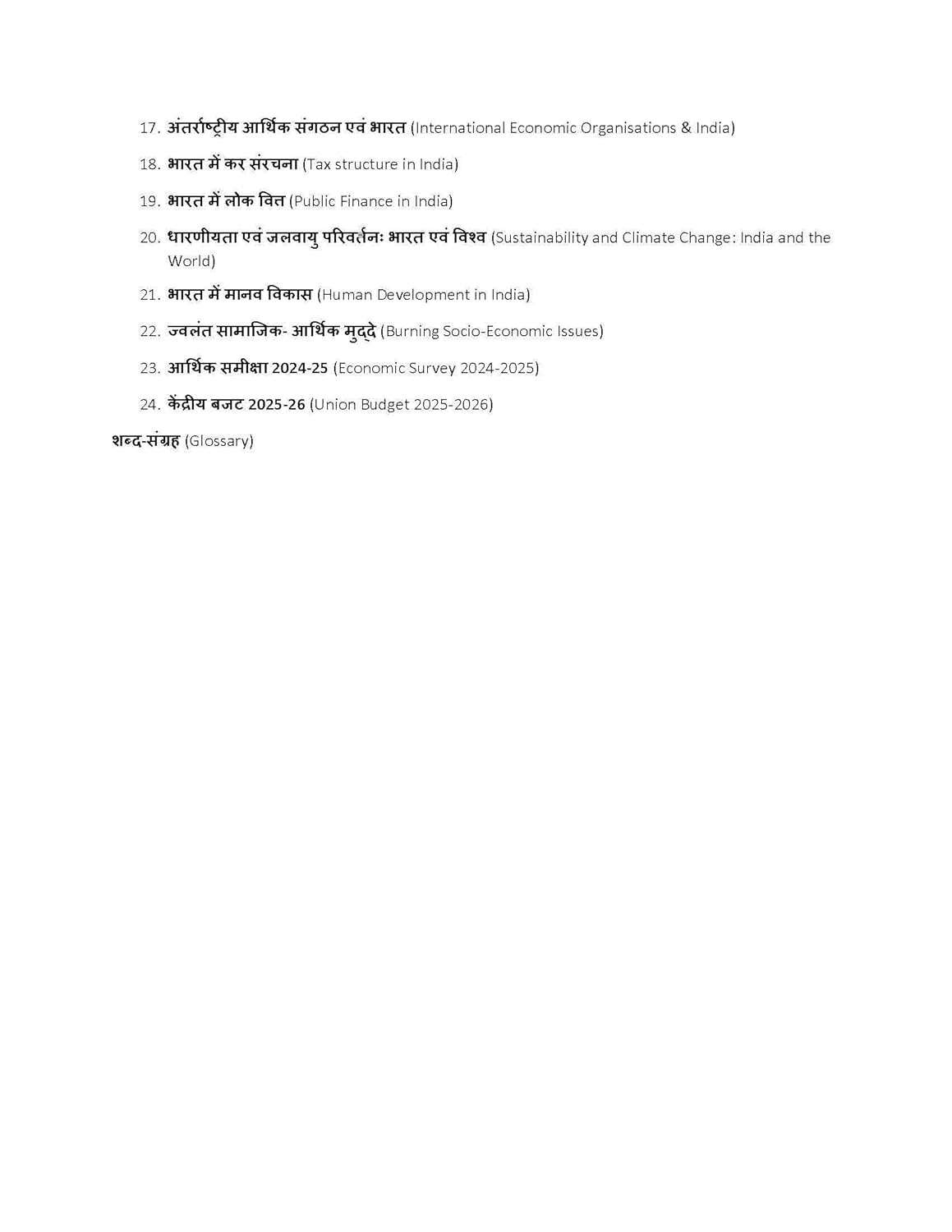 McGraw Hill Bhartiya Arthvyavastha (Indian Economy) By Ramesh Singh 17th Edition 2025-26