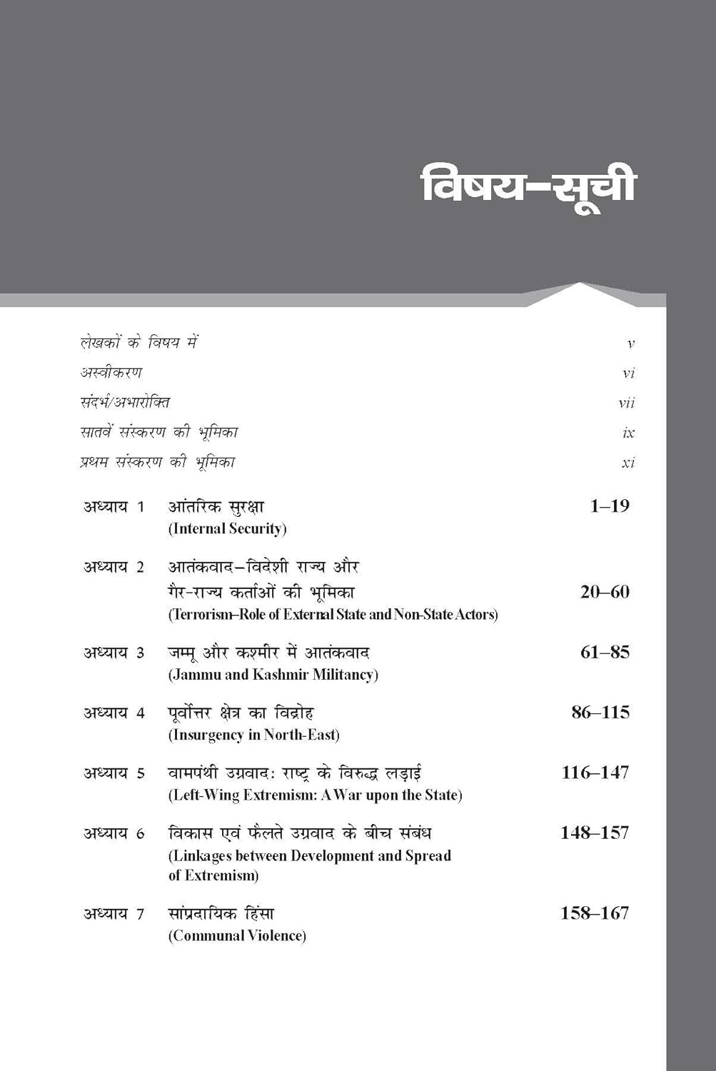 McGraw Hill Bharat Ki Aantrik Suraksha Ki Mukhya Chunautiyan (Major Challenges to India's Internal Security) 7th Edition 2025-26 By Ashok Kumar and Vipul Anekant For UPSC