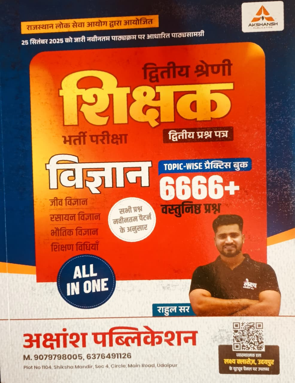Akshansh 2nd Second Grade Paper 2 Vigyan (Science) 6666+ Objective Question By Rahul sir