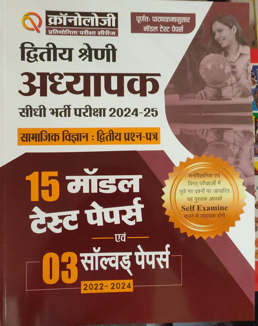Chronology 2nd Second Grade Samajik Vigyan Paper-2 With 15 Model Papers 03 Solved Papers(2022-2024)