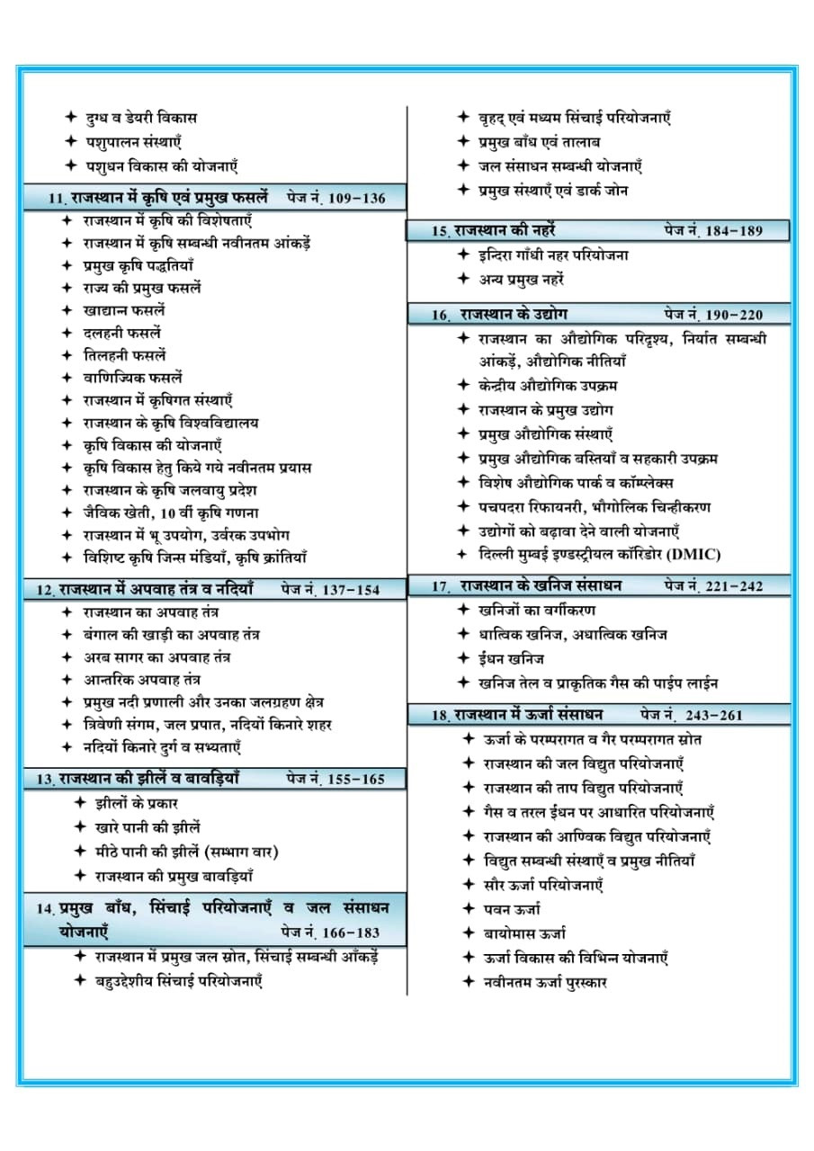 Dhindhwal Rajasthan Ka Bhugol Evam Arthvyavastha (Geography and Economy of Rajasthan) With Free Booklet Questions from 2025-26 Exams By Hoshiyar Singh 9th Revised Edition 2026