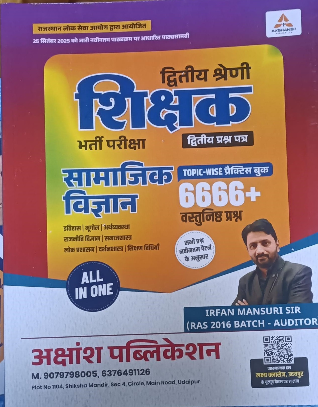 Akshansh 2nd Second Grade Paper 2 Samajik Vigyan (Social Science) 6666+ Objective Question By Irfan Mansuri Sir