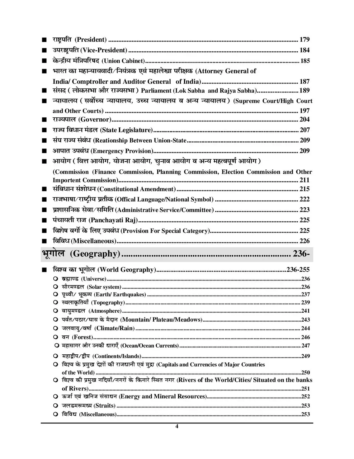 Youth Competition Times SSC Delhi Police Constable General Knowledge Chapterwise Solved Paper Volume 2 TCS pattern 163 Sets 7015+ Questions