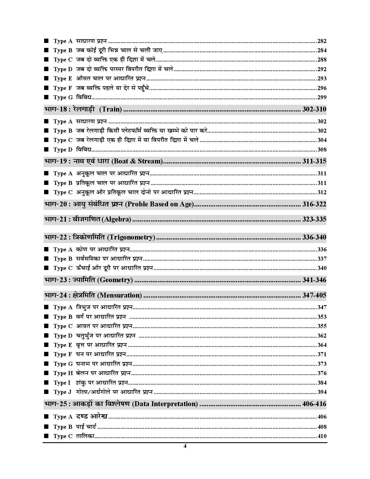 Youth Competition Times Youth SSC Delhi Police Constable 2026 Exam Ganit Mathematics Volume 3 TCS pattern 163 Sets 2920+ Questions