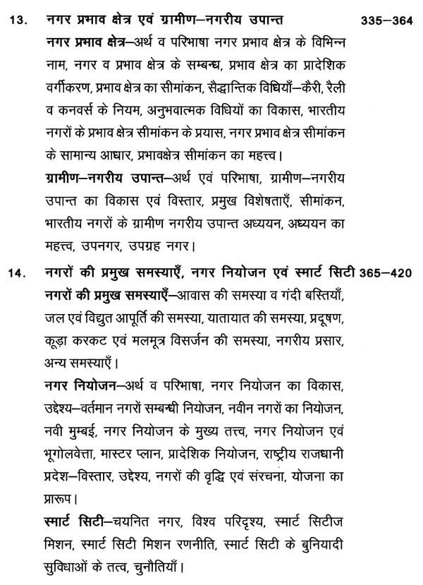 Rajasthan Hindi Granth Academy Nagariya Bhugol (Urban Geography) by Dr Ratan Joshi