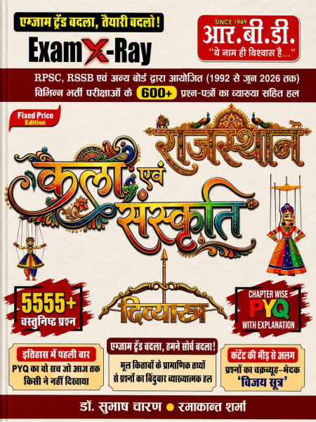 Image of RBD Rajasthan Kala Evam Sanskriti (Rajasthan Art and Culture) Exam X Ray Divyastra 5555+ Questions By Subhash Charan, Ramakant Sharma