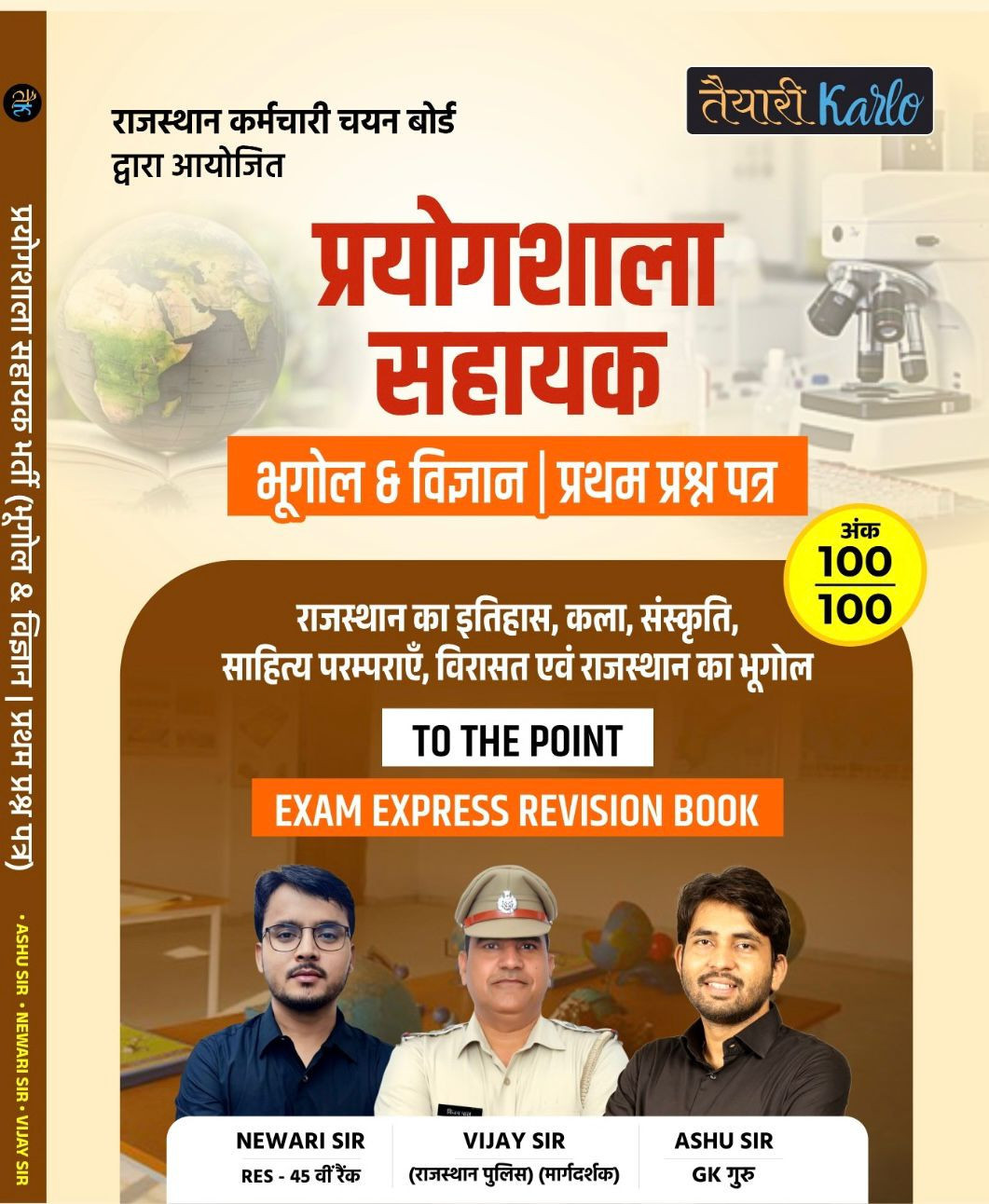 Taiyari Karlo Prayogshala Sahayak (Lab Assistant) Bhugol And Vigyan Paper 1 Rajasthan Ka Itihas Kala Evm Sanskriti By Vijay Sir Newari Sir