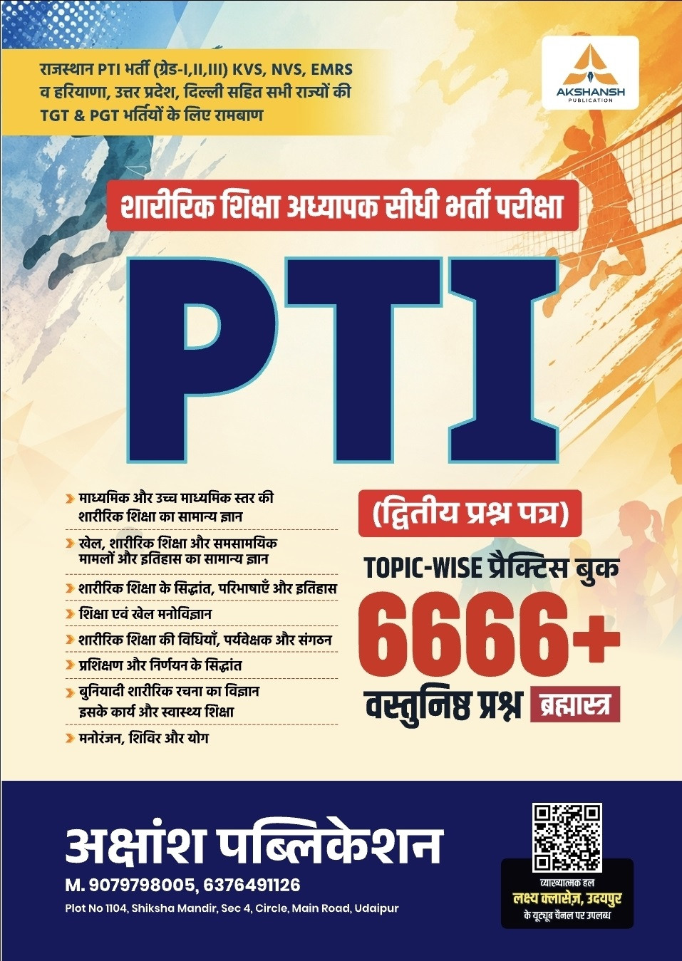 Akshansh PTI (Physical Training Instructor) Paper-2 6666+ Objective Prashan Brahmastra New Edition May 2026