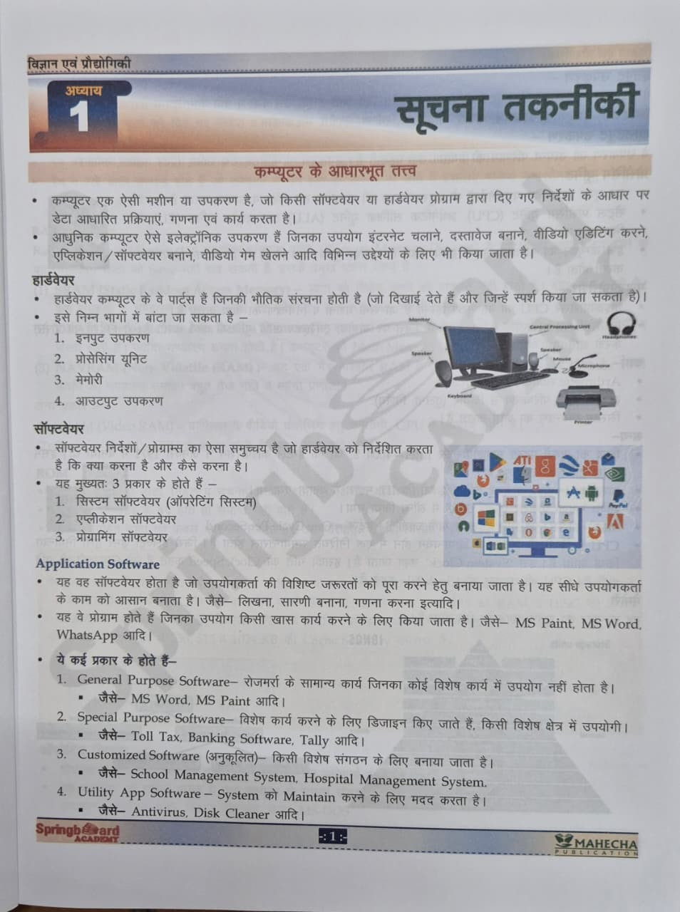 Mahecha Springboard RAS Pre Vigyan Evam Prodyogiki (Science and Technology) Hindi Medium Based on New Syllabus 2026 New Edition June 2026