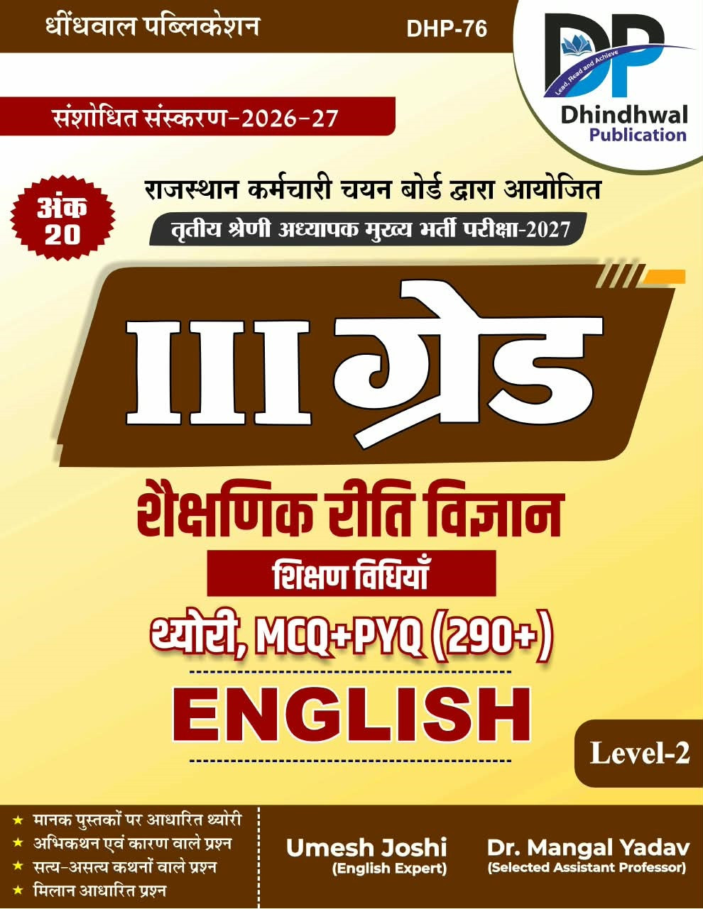 Dhindhwal Third Grade Level-2 Shaikshik Riti Vigyan (English) Theory + MCQs + PYQs New Edition 2027 By Umesh Joshi, Dr Mangal Yadav