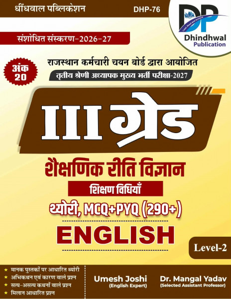 Image of Dhindhwal Third Grade Level-2 Shaikshik Riti Vigyan (English) Theory + MCQs + PYQs New Edition 2027 By Umesh Joshi, Dr Mangal Yadav