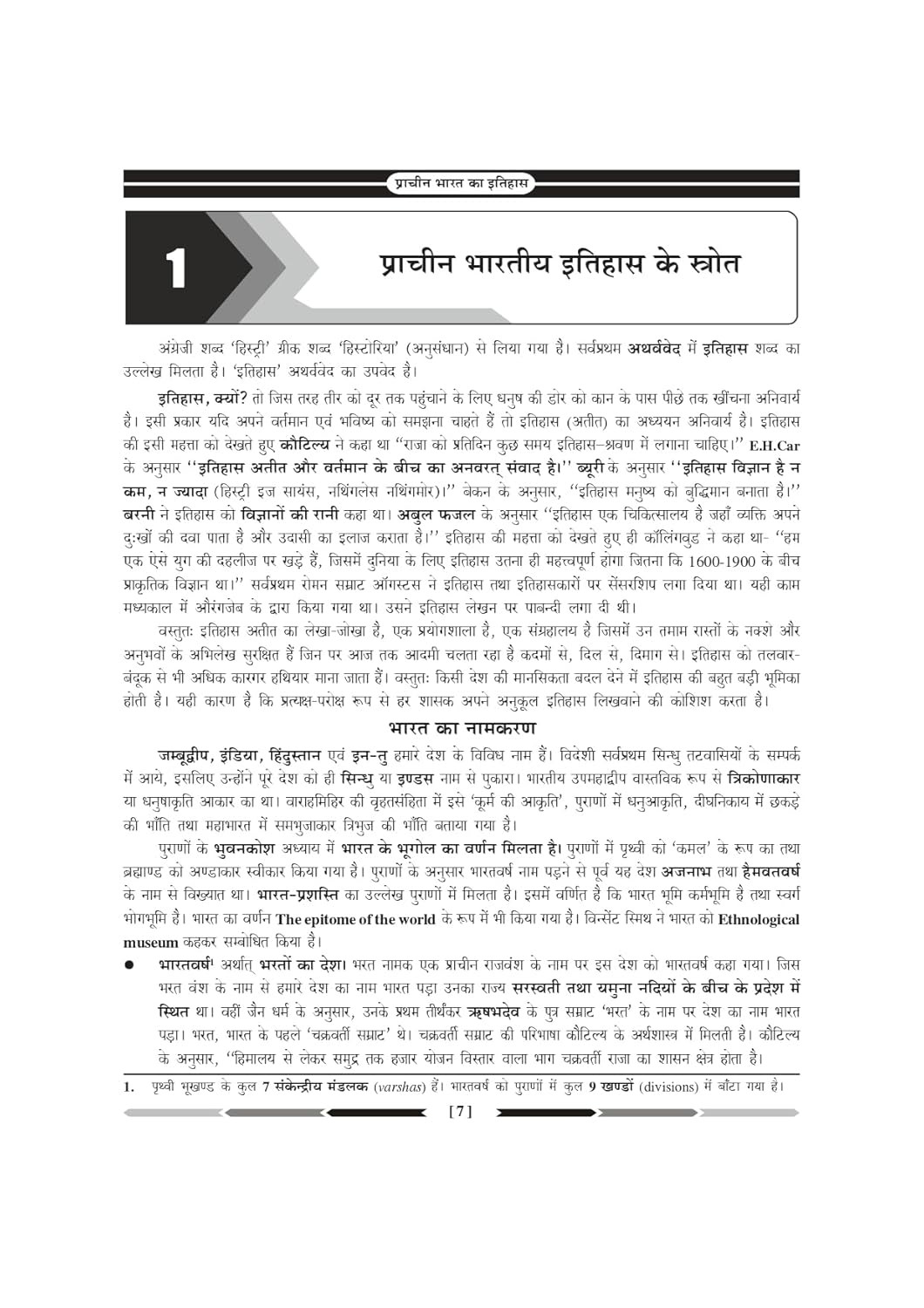 Universal Books Prachin Bharat (Ancient India) By Saurabh Kumar Chaubey 9th Edition 2026