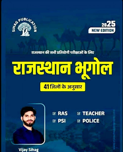 Image of SIHAG PUBLICATION Rajasthan Bhugol (Geography) According To 41 Districts By Vijay Sihag