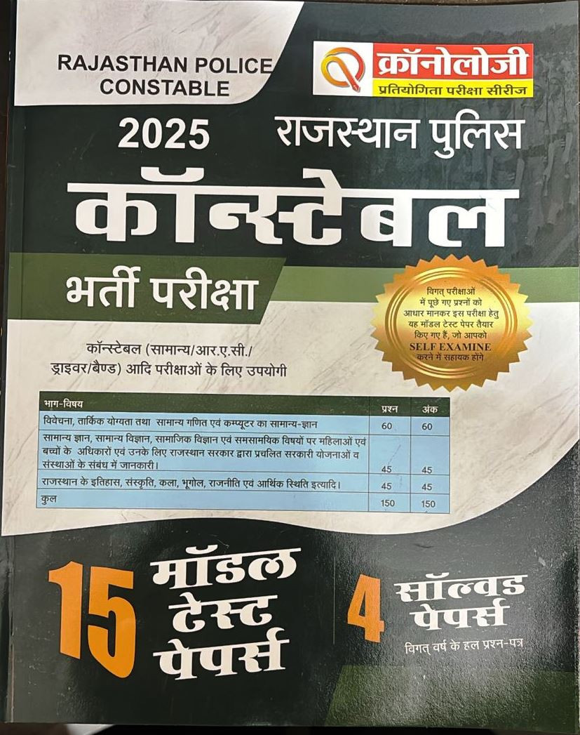 Chronology Rajasthan Police Constable Exam 2025 (15 Model Test Papers + 4 Solved papers)